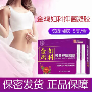 金鸡妇科凝胶女性私处保养护理凝胶私密套盒妇科凝胶 金鸡妇科凝胶一盒装