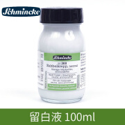 史明克 水彩媒介牛胆汁 德国进口绘画媒介schmincke 留白液 玻璃瓶装100ml 白色 单