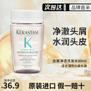 卡诗（KERASTASE）白金赋活丰盈洗发水 氨基酸滋养修护细软发质 改善扁塌蓬松发丝 【单瓶】去屑净透洗发水 80ml1瓶