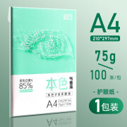 A4打印纸护眼复印纸实惠装75g单包500张a4纸打印纸一箱草稿纸白纸 护眼复印纸单包装  100张