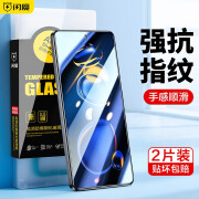 闪魔 适用于红米note11tpro/11tpro+钢化膜 高清防指纹防手汗防爆手机 【增强版 超清双倍抗指纹】2片装+神器 红米note11tpro/11tpro+