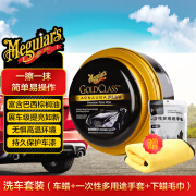 美光（Meguiar's）美国进口金装汽车养护蜡3M上光巴西棕榈蜡各色车漆通用套装311g