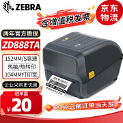 ZEBRA斑马 GK888T升级款ZD888TA 标签机 固定资产热敏不干胶快递单电子面单条码标签打印机 203DPI黑色