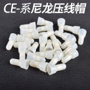 威廉顿 尼龙压线帽CE闭端子终端接线帽铜芯尼龙材料奶嘴端子 CE-1(1000只)/1包