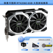 七彩虹 技嘉 微星 RTX2060/2060S SUPER电竞游戏显卡独立显卡 永劫无间显卡二手显卡 微星万图师2060 6G 95新