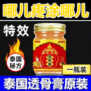 旎曜柔泰国透骨膏原装进口止l痛膏肩周炎颈椎病膝盖疼腰腿酸痛腰肌劳损 一瓶装