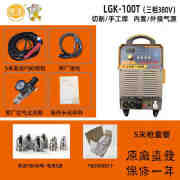 银象等离子切割机LGK-80T双电压内置气泵100T/120T焊割两用可外接气源 银象LGK-100T内置气泵+5米割枪