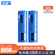 倍量 18650锂电池 3.7v可充电大容量强光手电筒专用锂电池 【5550mWh】尖头2节