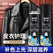 ONEFULL皮衣夹克油护理保养油真皮黑色皮油专用擦皮衣喷剂通用皮革清洁剂 皮衣护理喷剂黑色230ml*1瓶