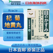 日本药房直邮嘉娜宝Kracie杞菊地黄丸改善视力模糊减退缓解眼睛疲劳头晕眩晕浮肿 【改善视力减退】 168丸/1盒