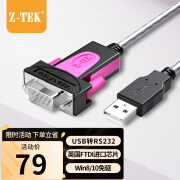 力特（Z-TEK） USB转RS232串口线db9针转接线公头工业级com转换器ZE533c连接线 USB转RS232【5米】