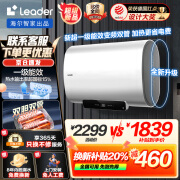 海尔智家出品60升电热水器一级能效变频速热3D智慧7星级净水洗澡储水式家用金刚无缝胆WiFi智能Leader 双胆双管速热镁棒免更换