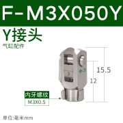 亚德客（AIRTAC）标准迷你气缸附件Y型I接头SC/SE/SI/SG/JSI M6 8 10 12 16 F-M3X050Y【Y接头】