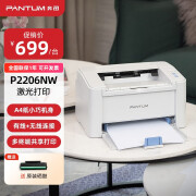 奔图（PANTUM） P2200W/P2206NW P2206W青春版 黑白激光小型打印学生作业家用办公手机WiFi打印 P2206NW有线无线手机QQ分享打印