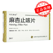 中天泰科 麻杏止咳片 0.26g*24片/盒 1盒