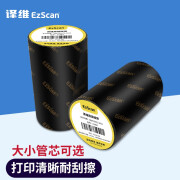 译维（Ezscan） 全树脂基碳带热转印标签打印机亚银pet合成纸铜版服装吊牌吊牌通用型碳带 通用树脂基碳带 90mm*300m（大轴芯）