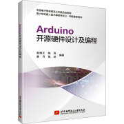 正版正版Arduino开源硬件设计及编程 北京航空航天大学出版社