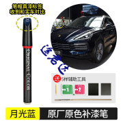 专用于 保时捷卡宴/帕纳美拉/macan/911 汽车划痕修复神器补漆笔 月光蓝