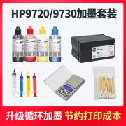 惠普原装惠普（HP）938墨盒适用惠普9110b 9120 9130 9720 9730打印机 升级加墨套餐（不含墨盒）