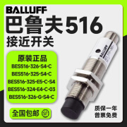 BALLUFF巴鲁夫接近开关BES 516-325-E5-C-S4 9 324 356 370 131 PU G 03 BES 516-325-E5-C-S4