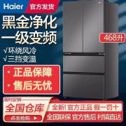 海尔（Haier）海尔468L法式一级变频风冷无霜超薄大容冰箱BCD-468WGHFD5DSMU1 星蕴银468WGHFD5DSMU1