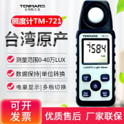 泰瑪斯台湾（TENMARS）TM-721/201手持式照度计进口测光仪数字测光仪 TM-720停产升级TM721量程40万