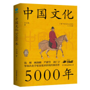 中国文化5000年：跟着国学大师吕思勉，轻轻松松上一堂明明白白的文化课