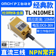 omcH金属感觉接近开关TL-N10ME1/E2/F1/F2/D1/D2/Y1/Y2常开闭24V TL-N10ME1