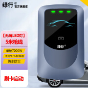 绿行新能源电动汽车充电桩7kw家用通用32A比亚迪特斯拉长安吉利充电枪 7KW/刷卡启动/LED灯/枪线5米