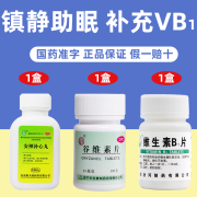 谷维素+维生素b1 100片 神经衰弱 失眠焦虑睡不着镇静助眠 改善睡眠 神经衰弱解郁安神补脑 1盒谷维素+维生素b1+安神补心.丸【出汗噩梦】