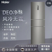 海尔（Haier）218升风冷无霜三门冰箱 家用租房中门全温区变温大冷冻净味宿舍冰箱 尾货机