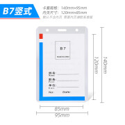 硬卡套透明工作证卡套带挂绳参会展会参观嘉宾证工牌厂牌工作牌校园卡胸牌套学生出入证吊牌挂脖证件胶套定制 B7单独卡套无内页纸