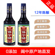 保宁醋正品手工特制十二年陈酿500ml零添加纯粮酿造食用醋麸醋老陈醋 2瓶