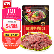 美好 嫩滑牛肉片 150g 火锅食材生鲜 牛肉火锅烧烤烫煮麻辣烫食材 