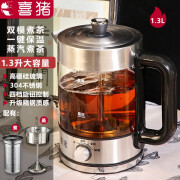 喜猪花茶养生壶煮茶器家用全自动蒸汽黑茶煮茶壶多功能小型办公室保温喷淋式玻璃壶电热水壶大口径 升级加大1.3L配双煮茶器 1.3L