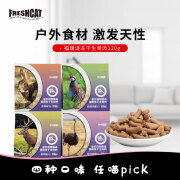 福瑞诗（freshcat）猫零食 冻干生骨肉鹿肉兔肉猫咪主食冻干120g 兔肉配方