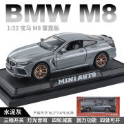 MINI AUTO合金车模仿真1:24宝马i8合金车具车金属玩具车汽车模型儿童摆件 【底座款】1:32 宝马M8雷霆版 1