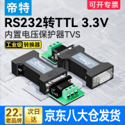 帝特（DTECH） rs232转TTL转换器工业级防雷ttl工业转换器 内置TVS TTL电平 3.3V DT-9005 转换器