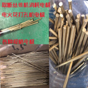 BANGYES打孔机铜管/电火花消耗电极 取断丝锥机电极铜条铜片铜棒各种规格 φ1×100mm（实心X10）