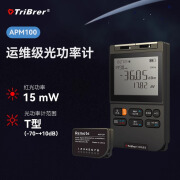 TriBrer信测光功率计红光一体机APM100系列高精度光功率计光衰测试仪 APM100T-V15（-70~+10dBm）