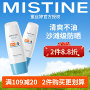 蜜丝婷（Mistine）小蓝帽水润多效防护防晒霜SPF50+PA+++ 女士持久防晒乳70ml*2支