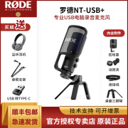 RODE 罗德NT-USB+电容麦克风NTUSB+电脑话筒USB话筒K歌网课直播ipad麦克风大震膜 NT-USB+标配【送监听耳机+悬臂支架+转接头】