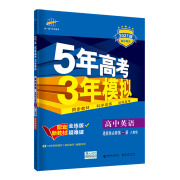 曲一线 高中英语 选择性必修第一册 人教版 2021版高中同步 配套新教材五三