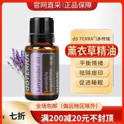 多特瑞（DOTERA） 茶树精油15ml    薰衣草精油15ml 薰衣草精油 15ml