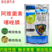 噻唑膦+阿维菌素 噻唑磷 根结线虫根瘤病 线虫药 500克 500g x 500g x