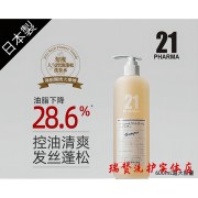 发玛21【实体授权】发玛21PHARMA【日本原装进口】洗发水控油蓬松 洗发水600ml+顺滑精华乳600ml