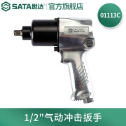 世达（SATA）01113C/A气动冲击扳手大扭力工业冲击风炮机套筒汽修风动工具 1/2" 气动冲击扳手01113C