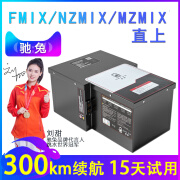 驰兔适用于九号电动车锂电池nzmix电池 mzmix fzmix F30C直上FMIX NzMix/MzMix【72V120Ah】+15A