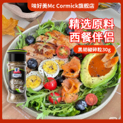 味好美（McCormicK）香辛料调料 黑胡椒粉自然选材 味好美出品 黑胡椒碎30g