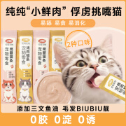 佳璐（jialu）猫条幼猫成猫零食营养增肥奶糕鱼油鸡肉带鱼配方猫咪湿粮包 鱼肉口味15g*30支【细腻易消化】